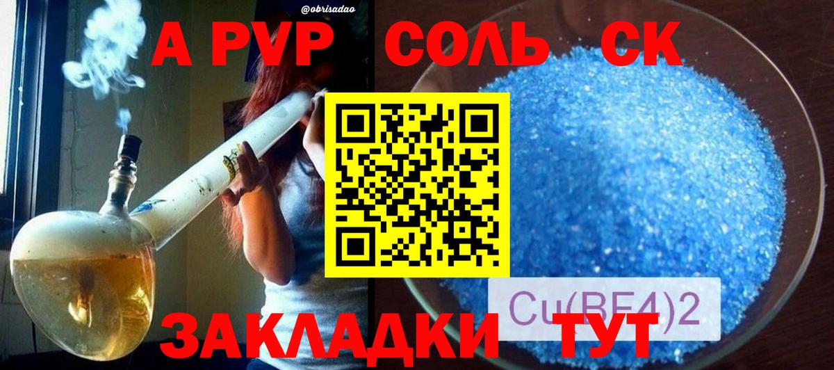 Кинешма  Альфа ПВП Соль  APVP  Вход с VPN 