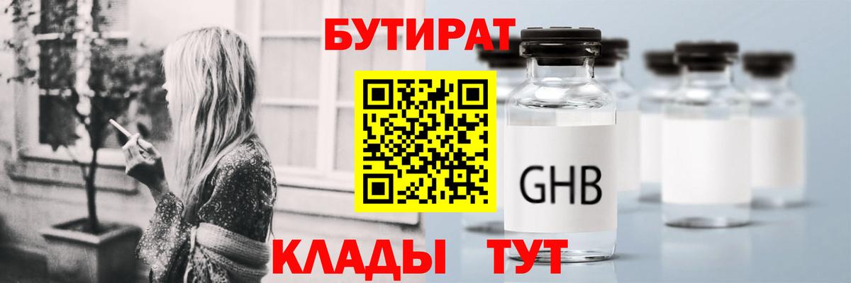 БУТИРАТ  Вход с VPN  Кинешма  БУТИРАТ Butirat 