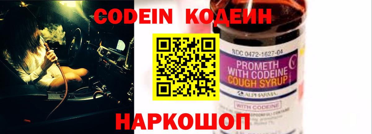 Кодеиновый сироп Lean напиток Lean (лин)  Вход с VPN  Кинешма 