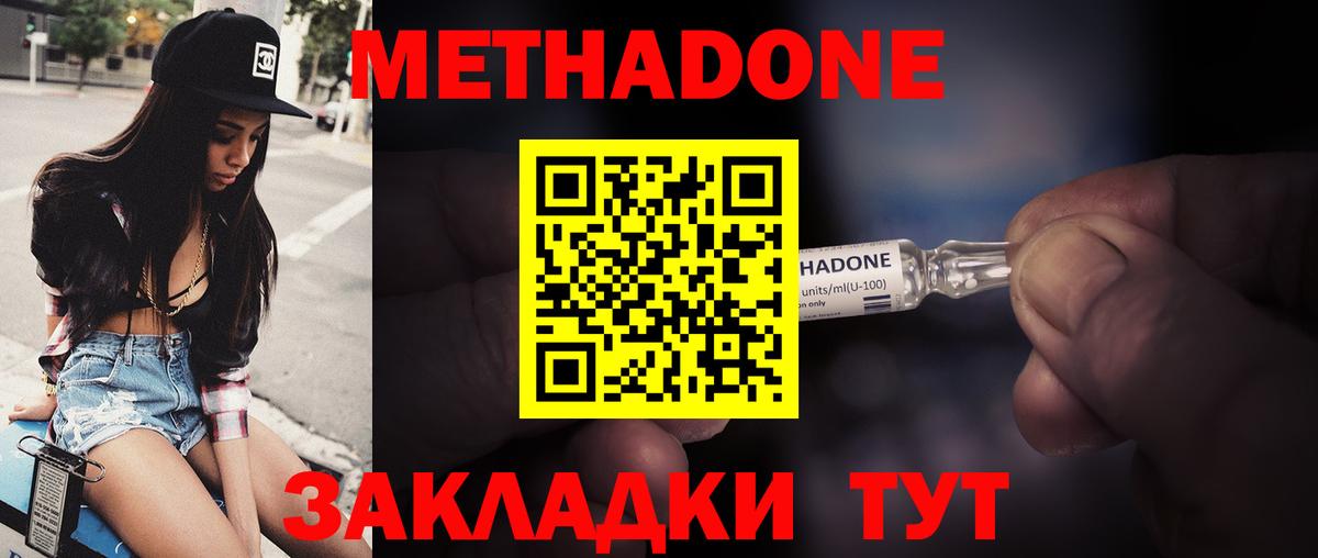 Метадон methadone Кинешма