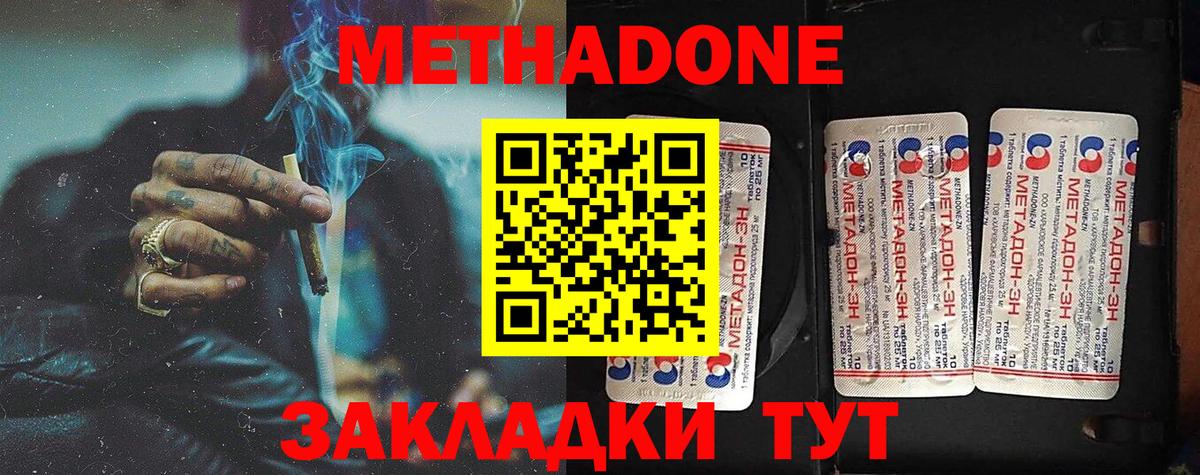 Метадон кристалл  Вход с VPN  Кинешма 