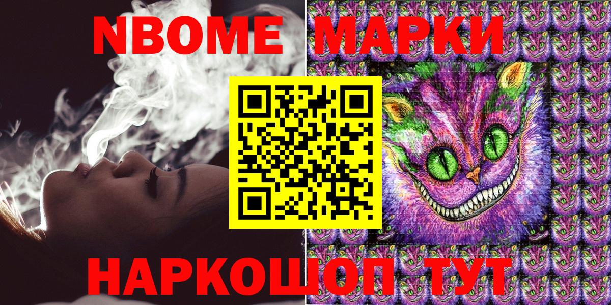 Марки N-bome 1500мкг Кинешма